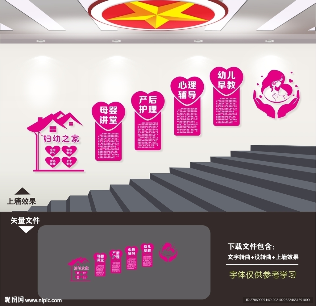 妇幼保健医院楼梯楼道文化墙