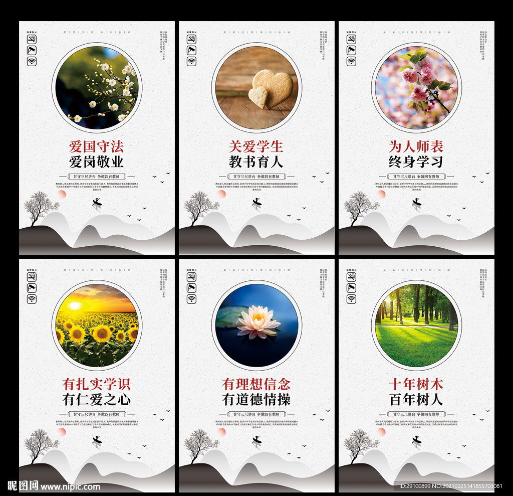 教师职业道德规范