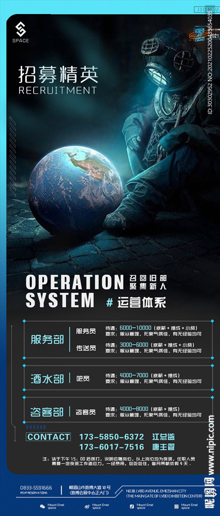 酒吧招聘朋友圈海报