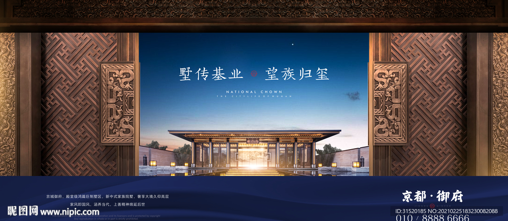 高端 大气 新中式 地产 户外