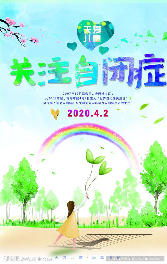 关注自闭症关爱儿童海报