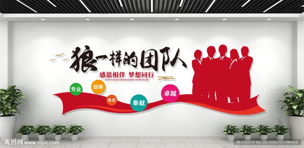 企业团队合作拼搏狼性文化墙