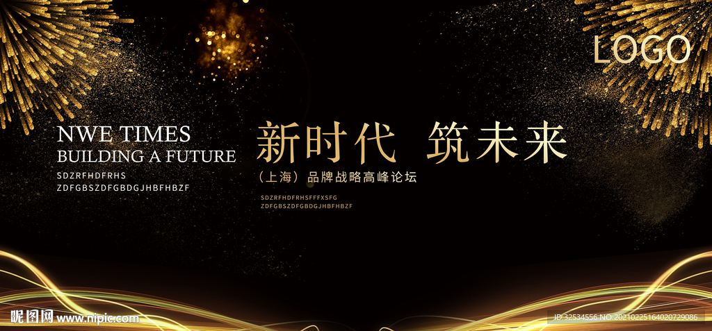 新时代  筑未来  奋斗 励志