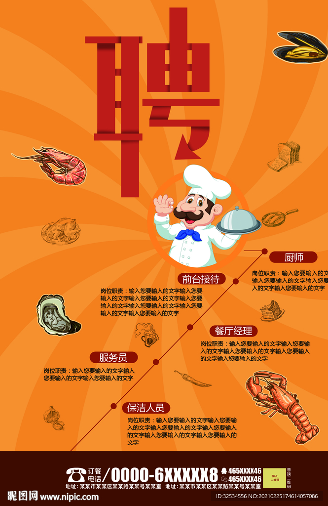 酒店招聘 招工 饭店招聘