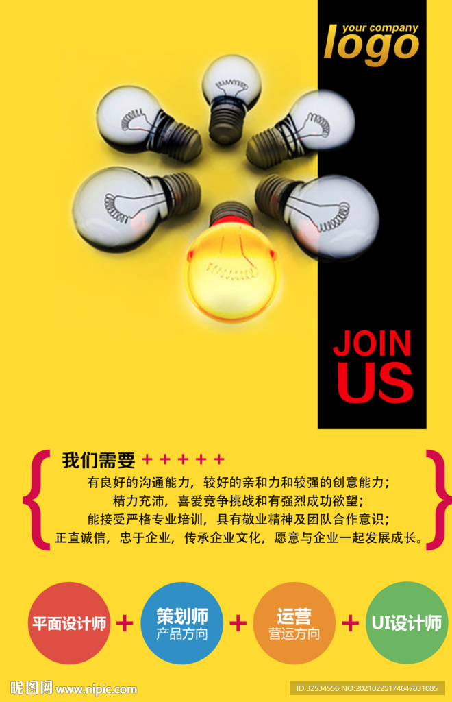 春季招聘海报设计