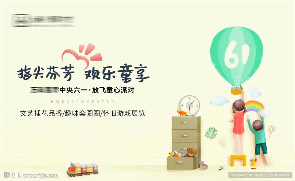儿童节 地产展板