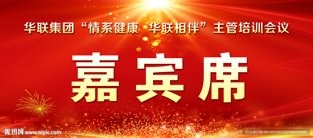 红色桌牌 喜庆桌牌 席位卡