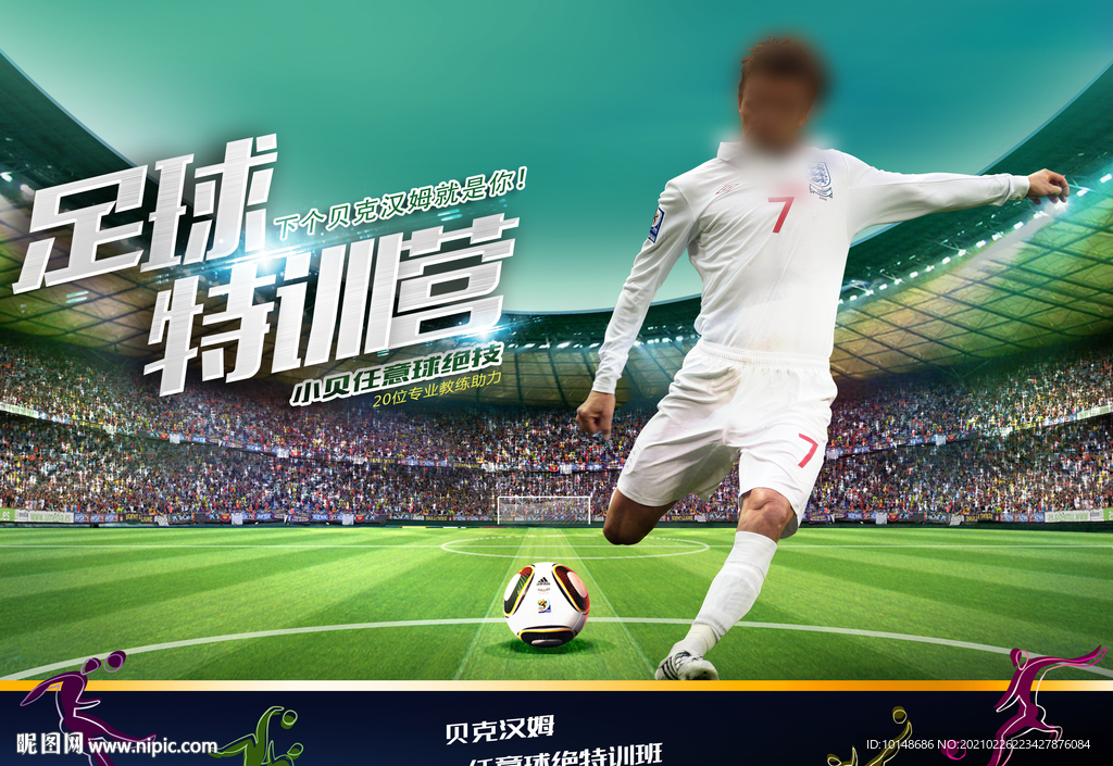 足球特训背景墙