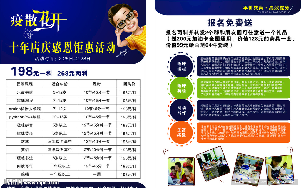 教育海报 培训班海报 提分班