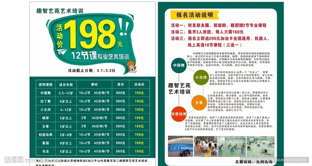 艺术班 艺术班海报 艺术班广告