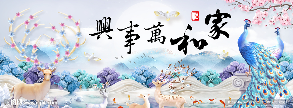 浮雕孔雀麋鹿家和万事兴装饰画