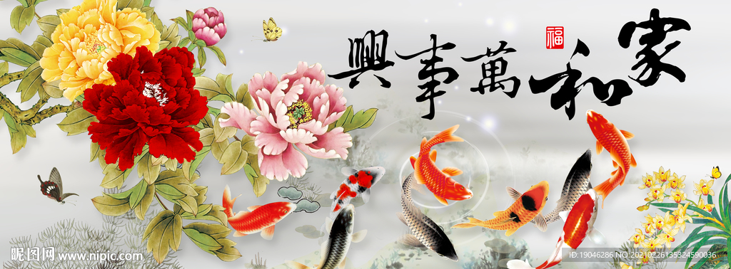 牡丹九鱼图家和万事兴装饰画