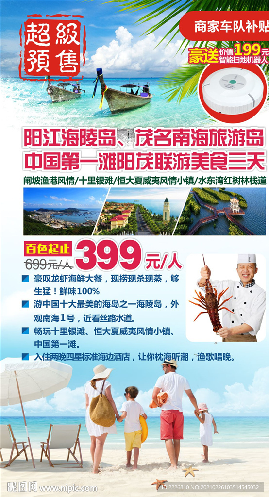 阳江湛江旅游微信