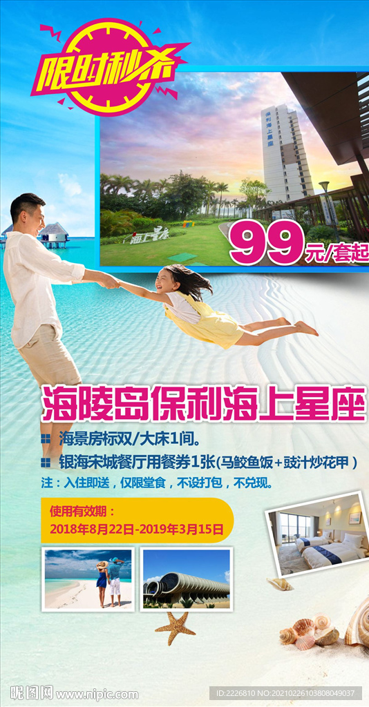 阳江海陵岛保利酒店度假