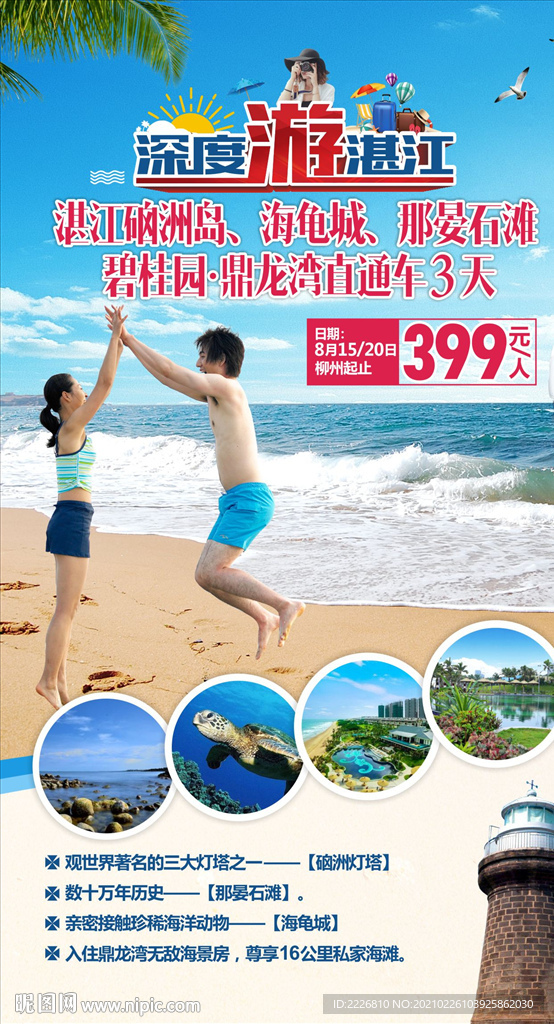 湛江硇洲岛旅游微信