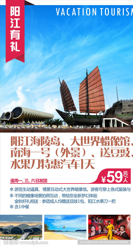 阳江海陵岛旅游微信