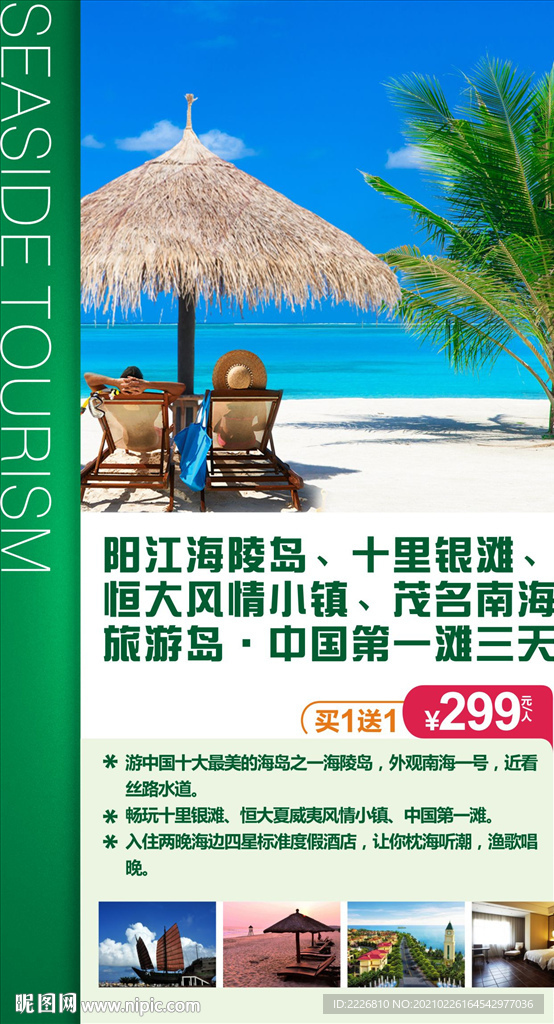 阳江海陵岛度假微信