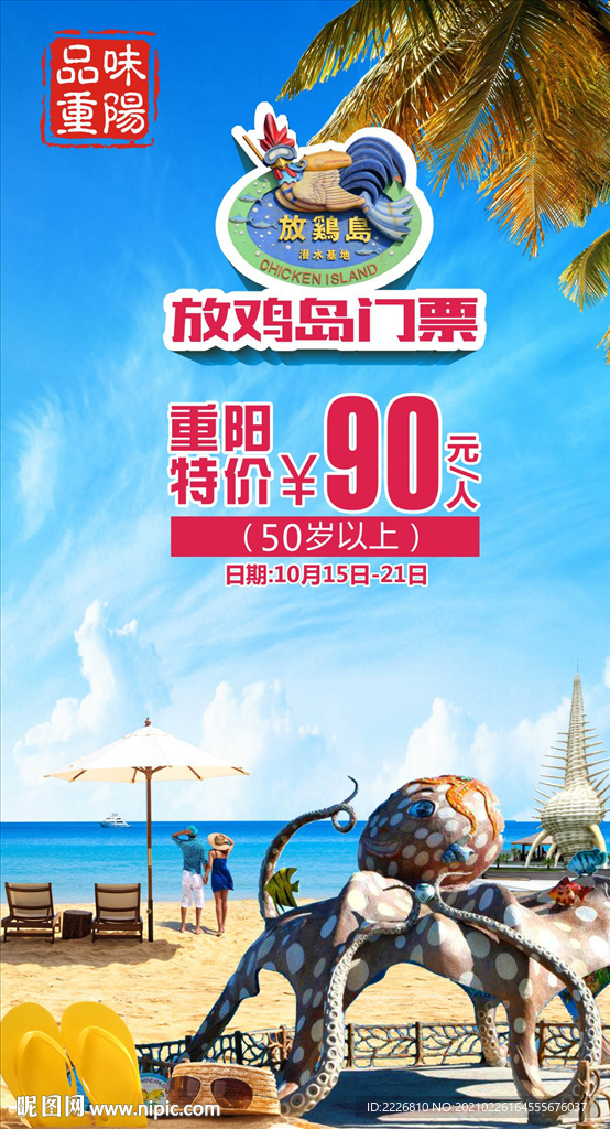 茂名放鸡岛度假微信