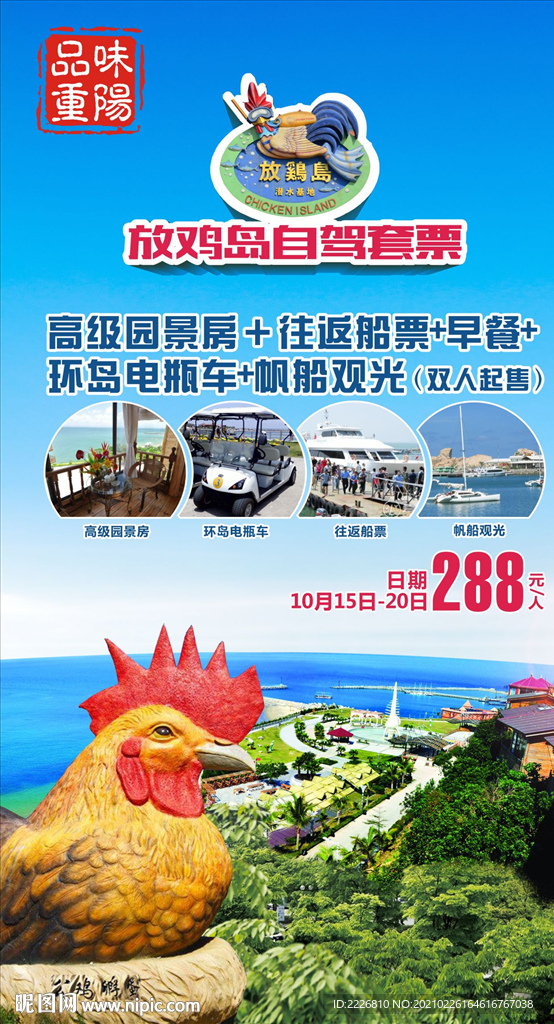 茂名放鸡岛度假微信