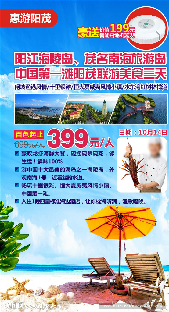 阳江海陵岛 第一滩旅游微信