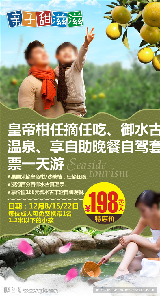 广东粤西亲子游微信