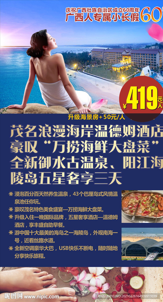 茂名浪漫海岸 阳江海陵岛旅游微