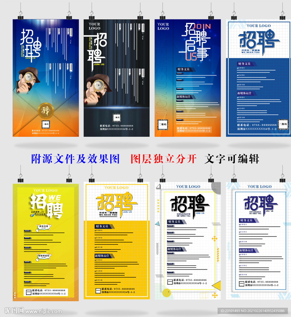 招聘  X展架 邀请函 孟菲斯