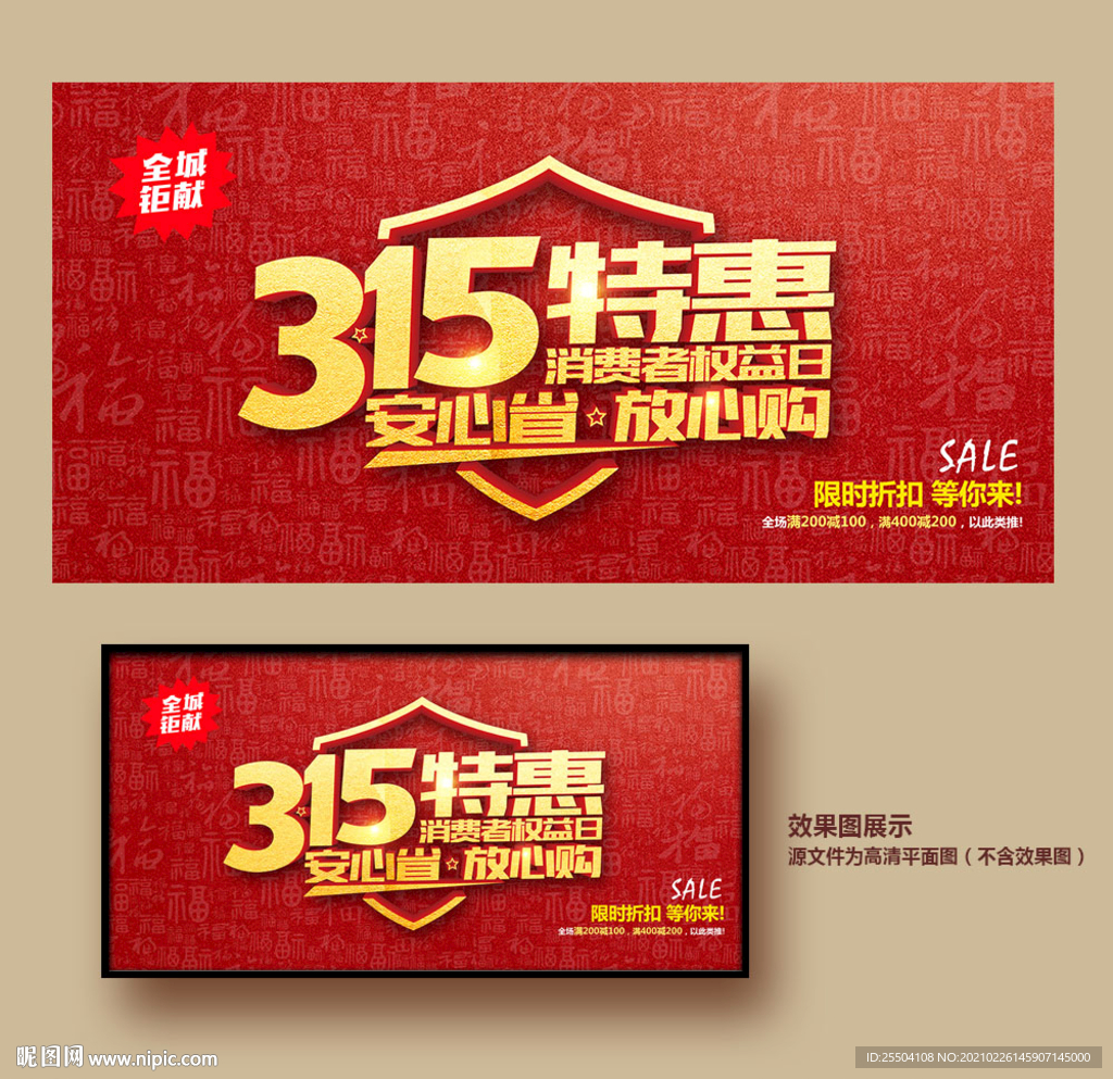 315促销海报