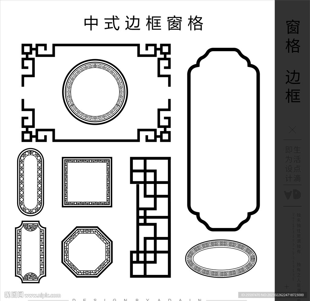 中式边框窗格矢量素材