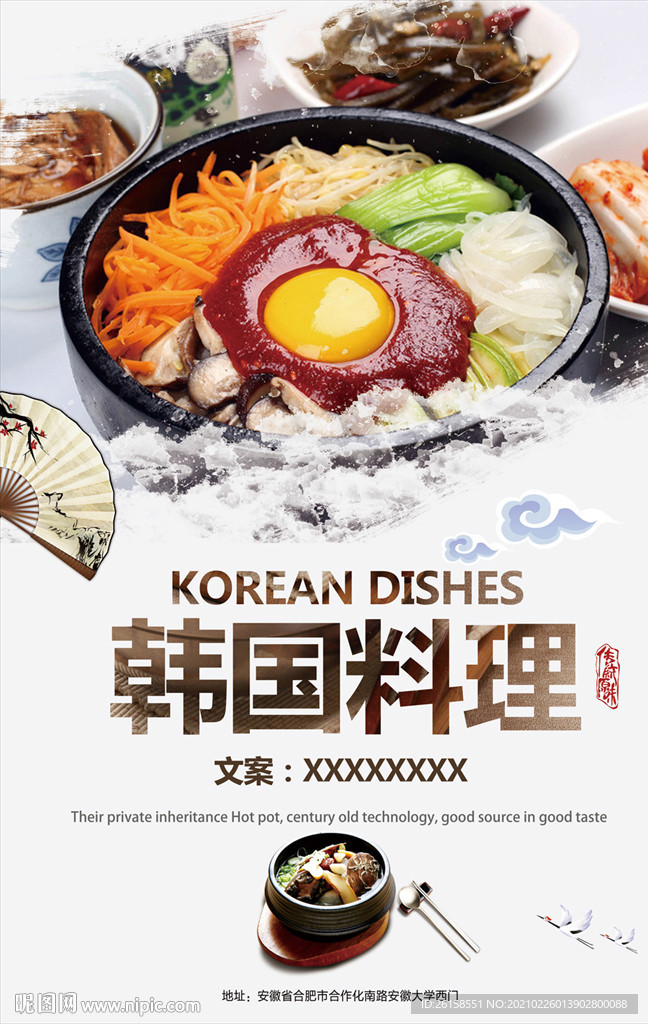 韩国料理