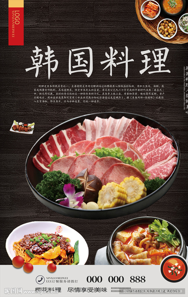 韩国料理