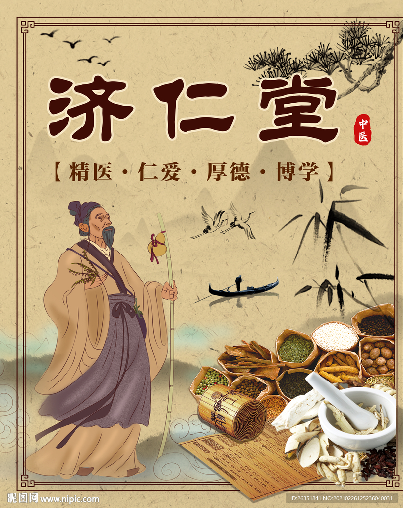 中医诊所形象展板