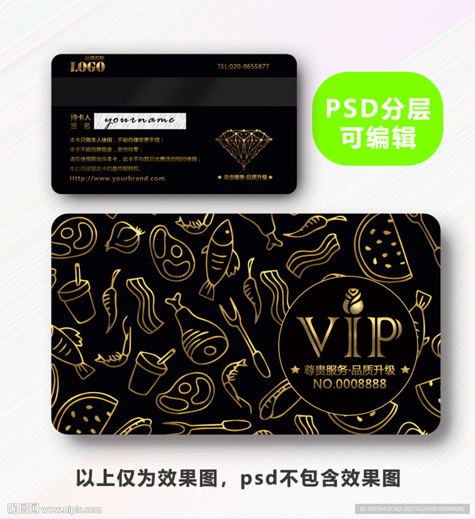 生鲜店VIP会员卡