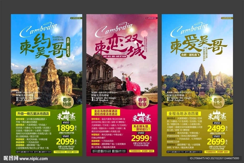 旅游海报模板 柬埔寨 出境游
