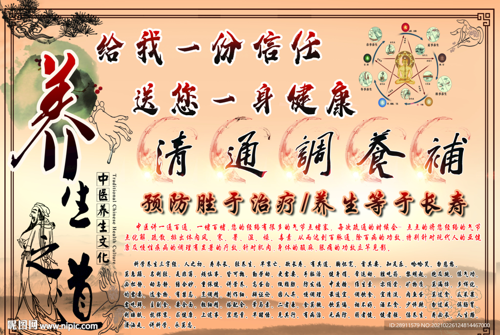 养生之道 中药理疗 养生之道字