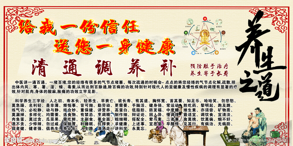 养生之道 中药理疗 养生之道字