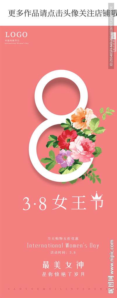 3.8妇女节手机海报