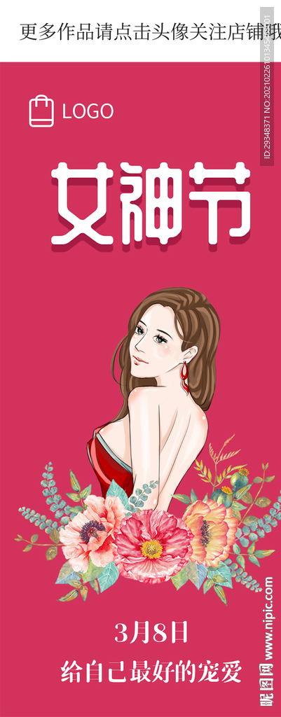 3.8妇女节手机海报