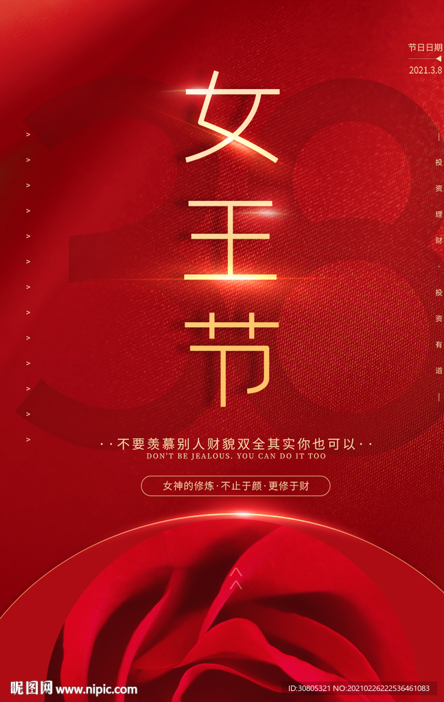 妇女节三八节宣传海报