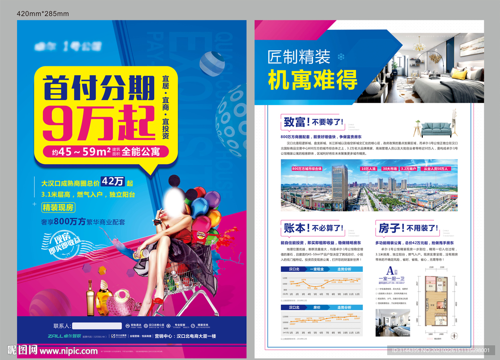 公寓商业DM单页