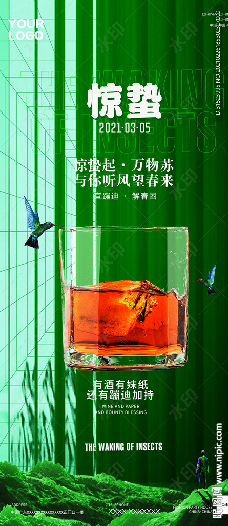 夜店酒吧惊蛰海报图片节气房地产