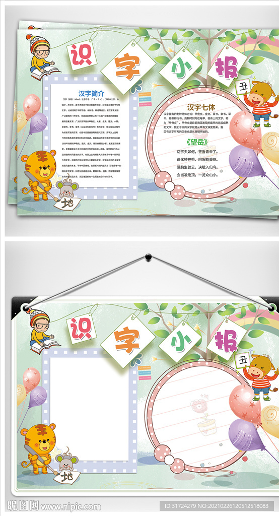 识字小报语文汉字成语古诗读书手