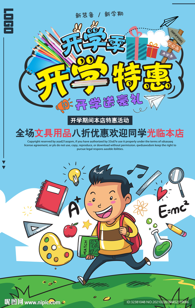 开学店家促销海报