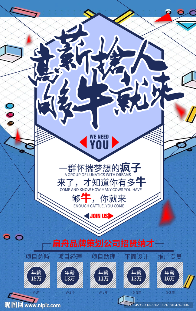 招聘海报 招贤纳士