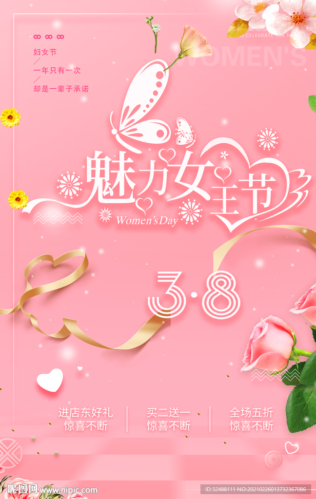 三八妇女节38女神节