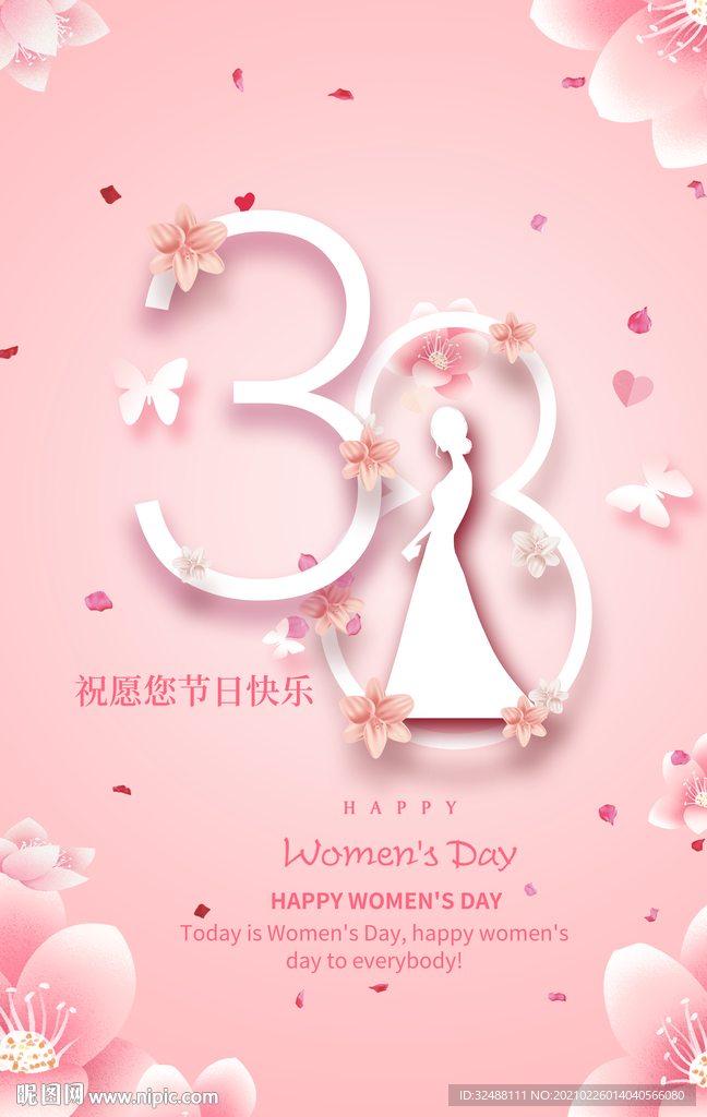 三八妇女节38女神节