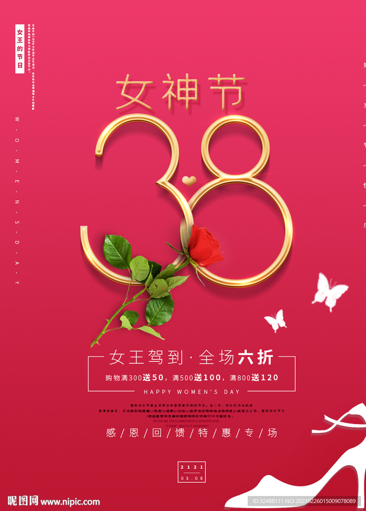 三八妇女节38女神节