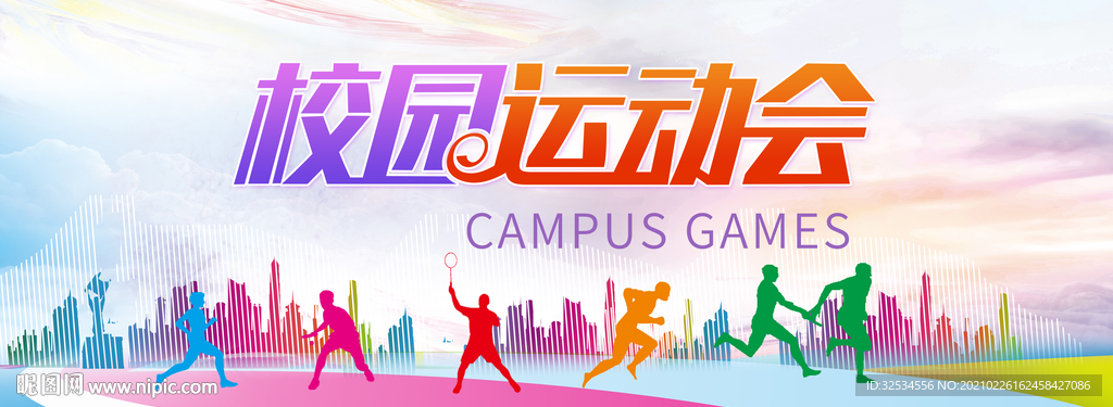 校园运动会  努力拼搏