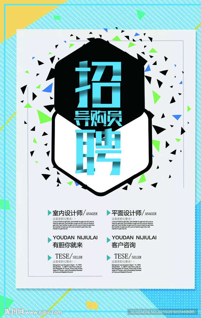 招聘平面设计师创意海报