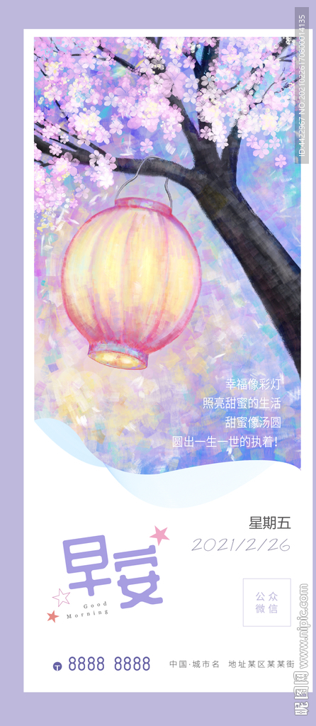 早安海报 微信海报